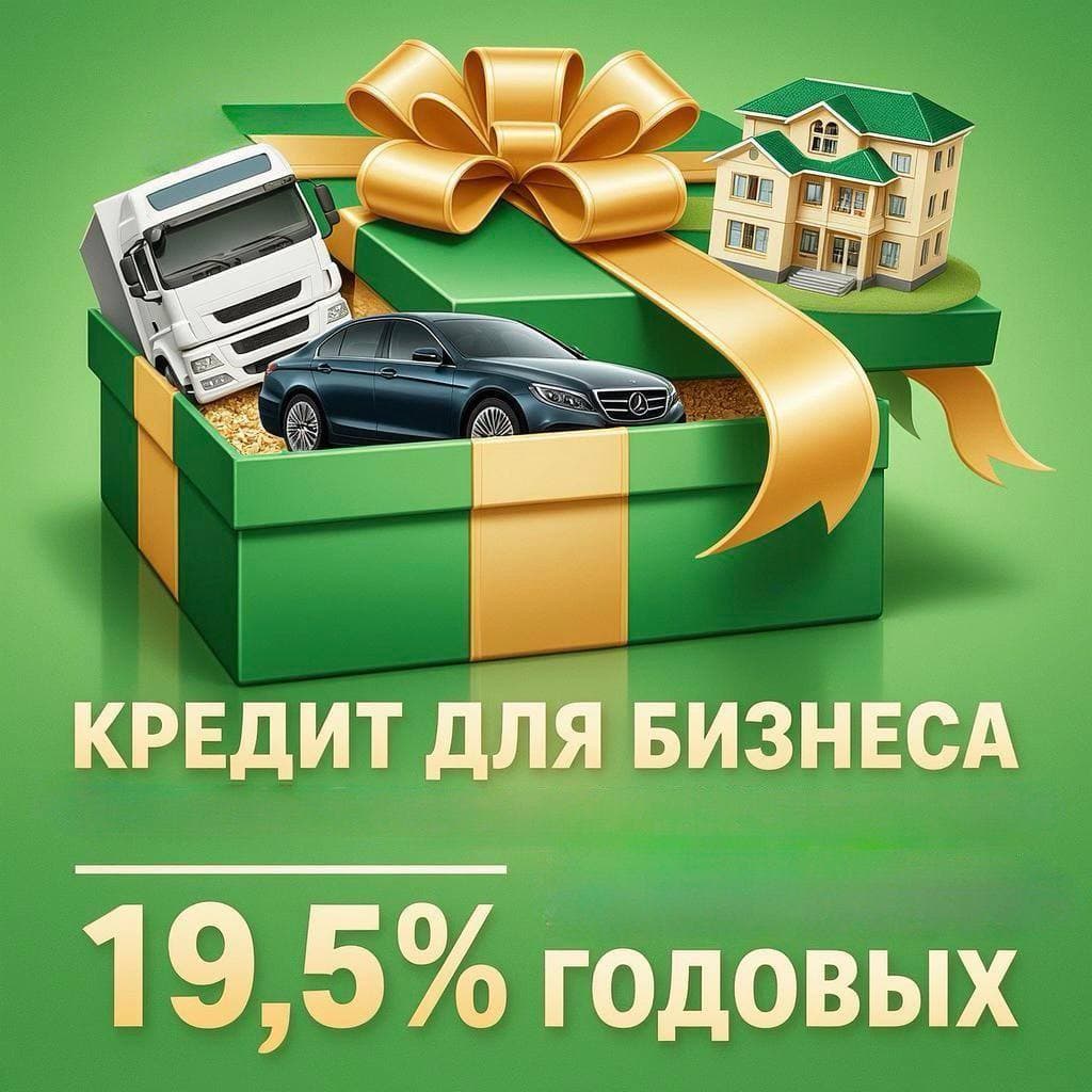 Кредит "Акционный"