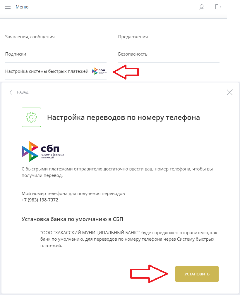 Как сделать банк основным в системе быстрых. Переводы через систему быстрых платежей. СБП банк. Система быстрых платежей банк открытие.
